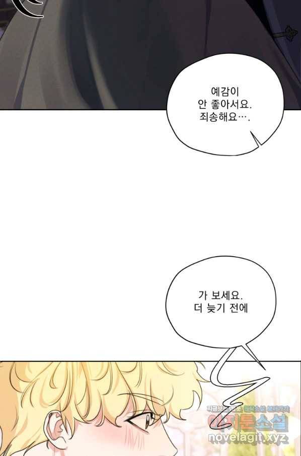 나는 남주의 전 여친이었다 75화 60