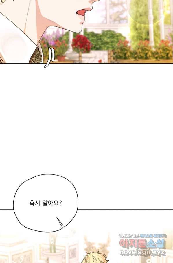 나는 남주의 전 여친이었다 75화 61
