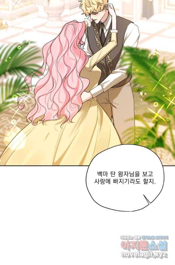 나는 남주의 전 여친이었다 75화 62