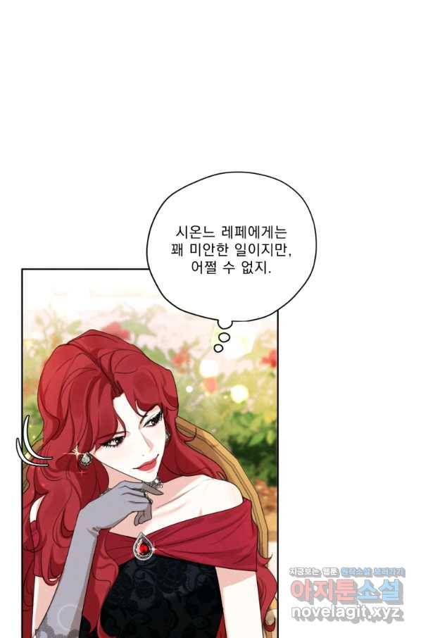 나는 남주의 전 여친이었다 75화 65