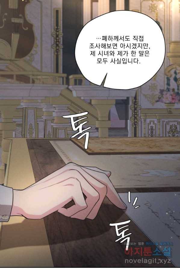 나는 남주의 전 여친이었다 75화 68