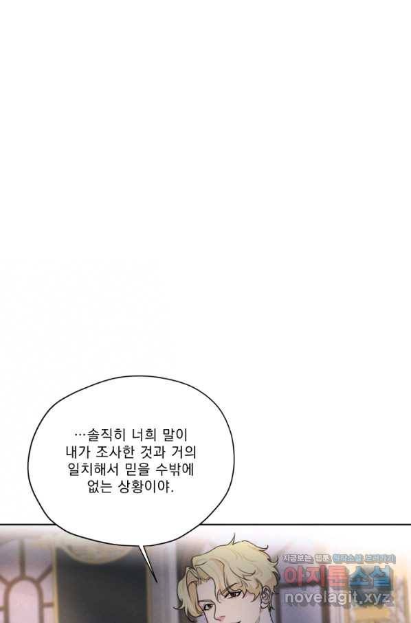 나는 남주의 전 여친이었다 75화 69