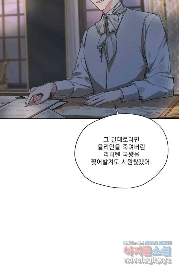 나는 남주의 전 여친이었다 75화 70