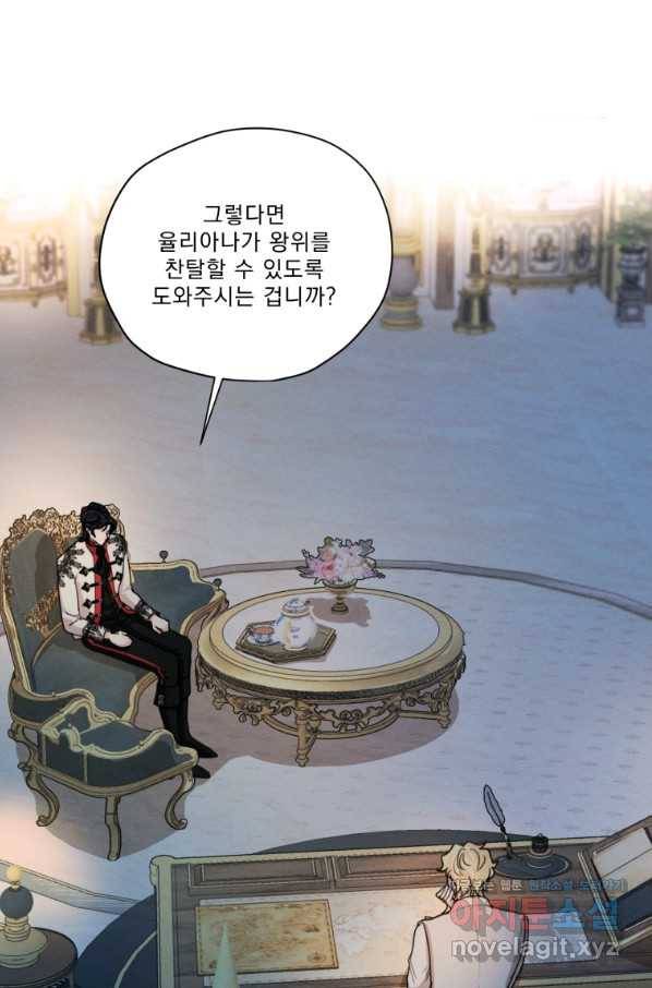 나는 남주의 전 여친이었다 75화 71