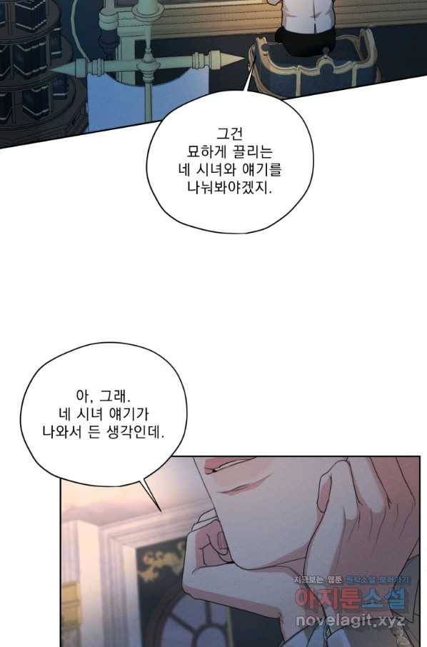 나는 남주의 전 여친이었다 75화 72