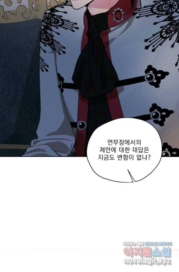 나는 남주의 전 여친이었다 75화 74