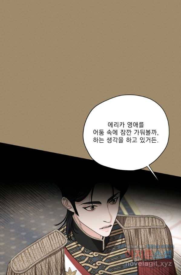 나는 남주의 전 여친이었다 75화 79