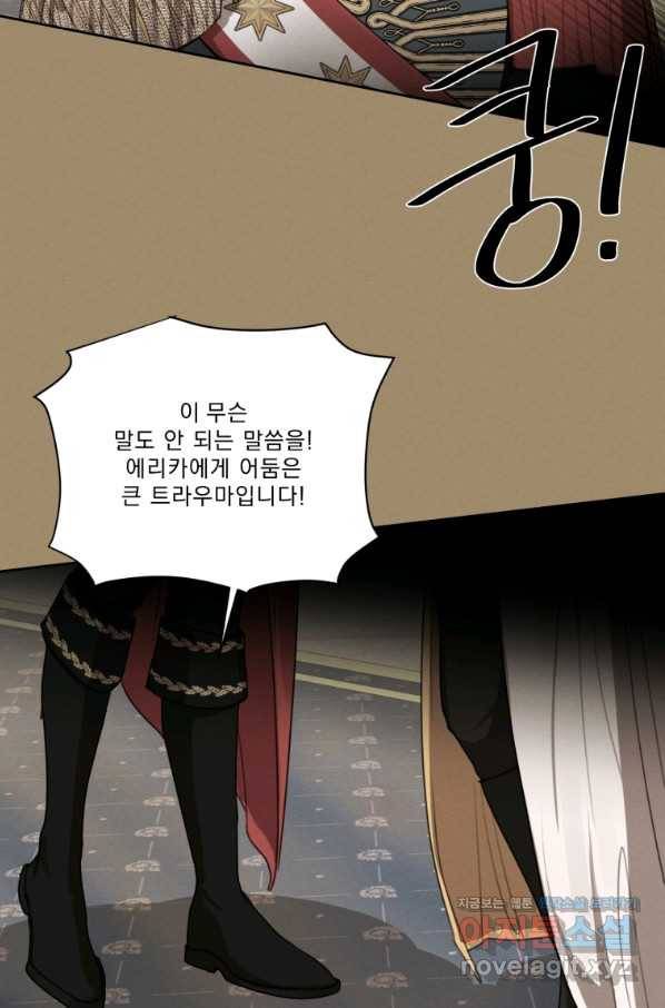 나는 남주의 전 여친이었다 75화 80