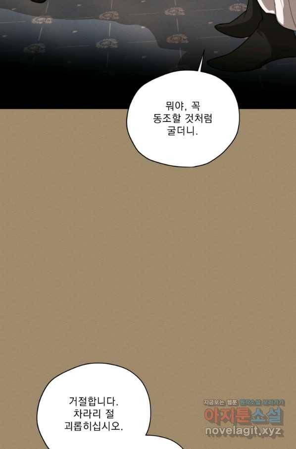 나는 남주의 전 여친이었다 75화 81