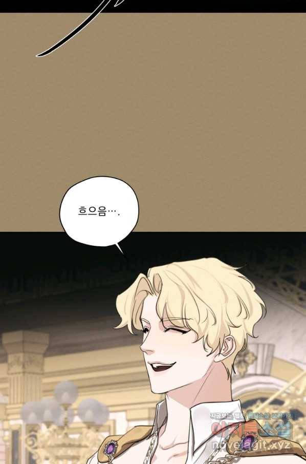 나는 남주의 전 여친이었다 75화 83