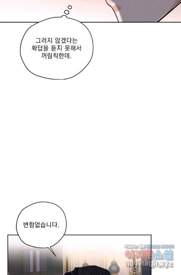 나는 남주의 전 여친이었다 75화 86