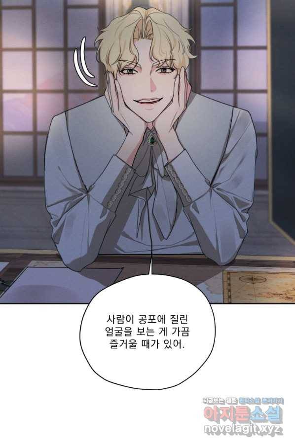나는 남주의 전 여친이었다 75화 89
