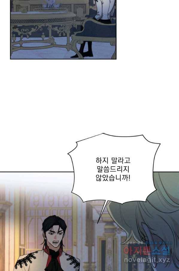 나는 남주의 전 여친이었다 75화 92