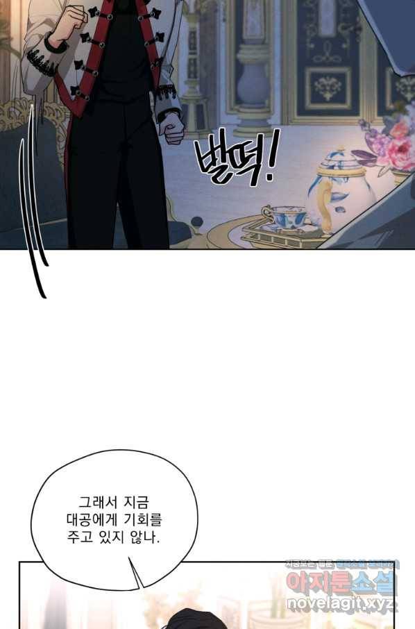 나는 남주의 전 여친이었다 75화 93