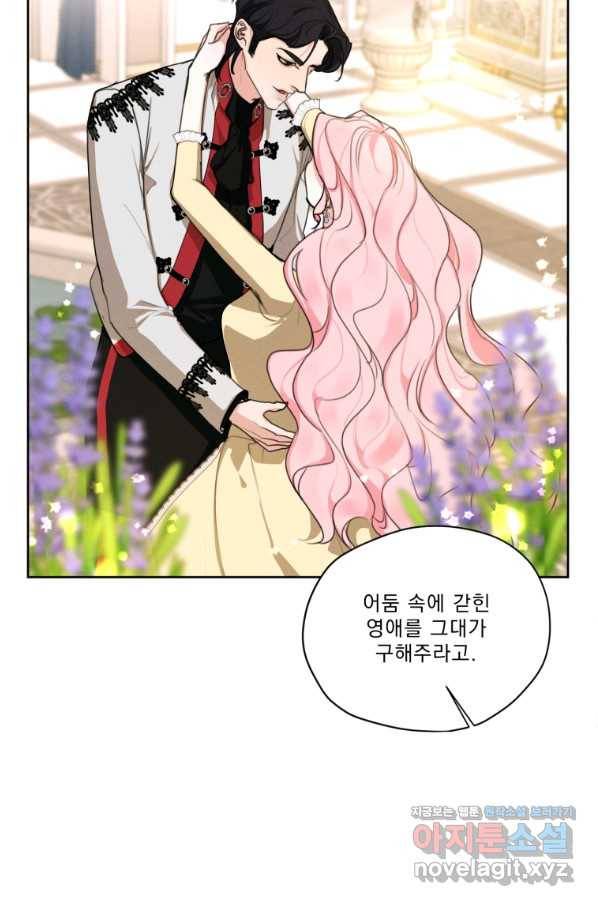 나는 남주의 전 여친이었다 75화 94