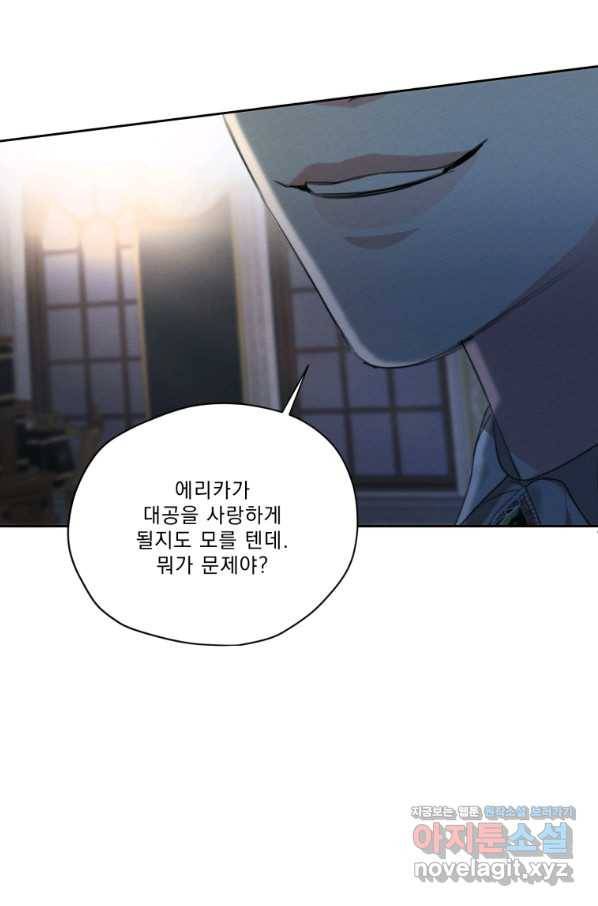 나는 남주의 전 여친이었다 75화 96