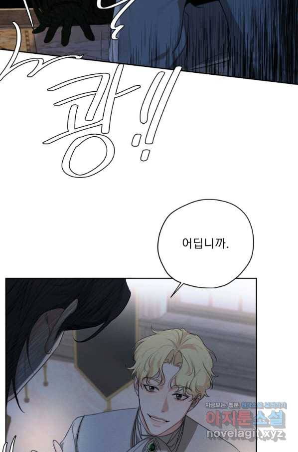 나는 남주의 전 여친이었다 75화 98