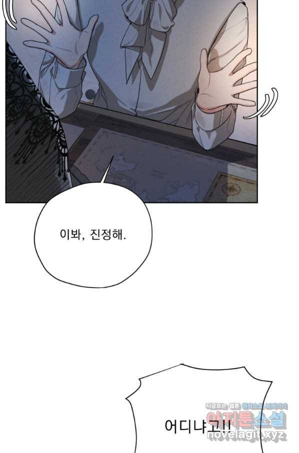 나는 남주의 전 여친이었다 75화 99