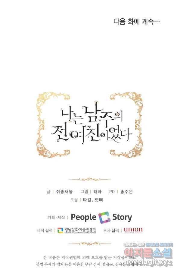 나는 남주의 전 여친이었다 75화 108