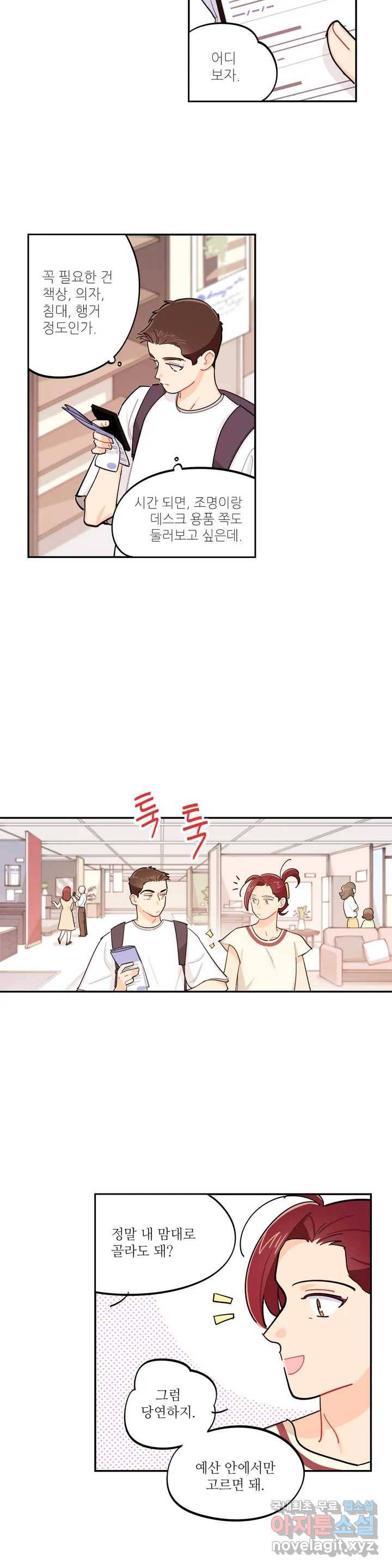 도둑의 별 28화 4