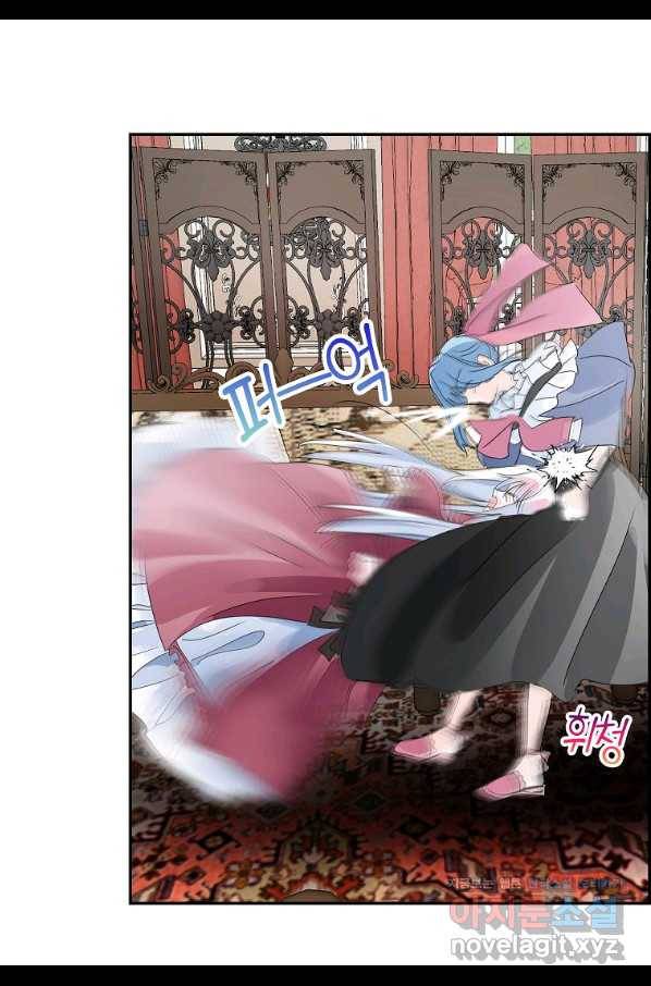 주인님이라 부르지 마! 85화 1