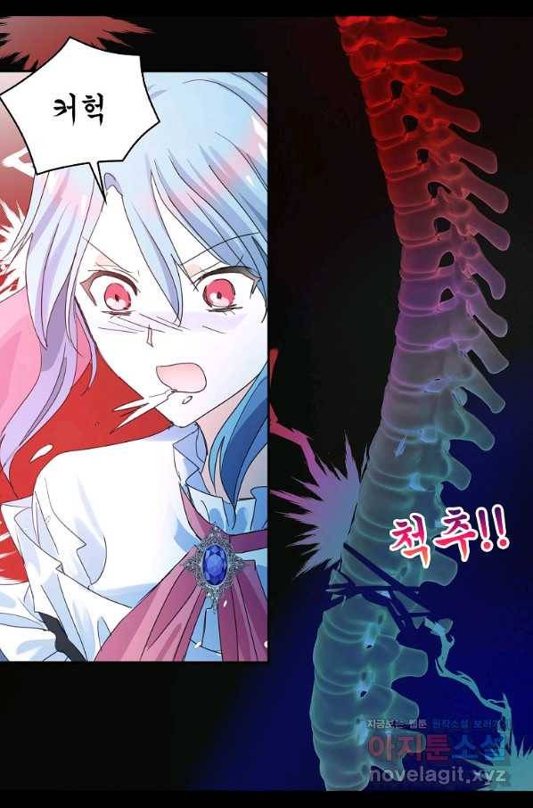 주인님이라 부르지 마! 85화 2