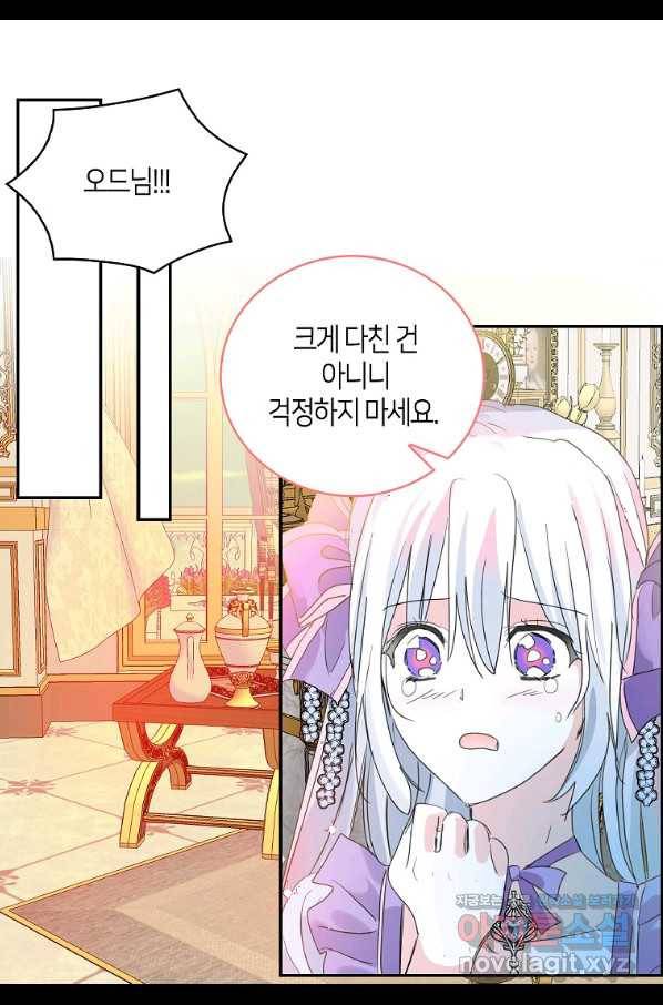 주인님이라 부르지 마! 85화 5