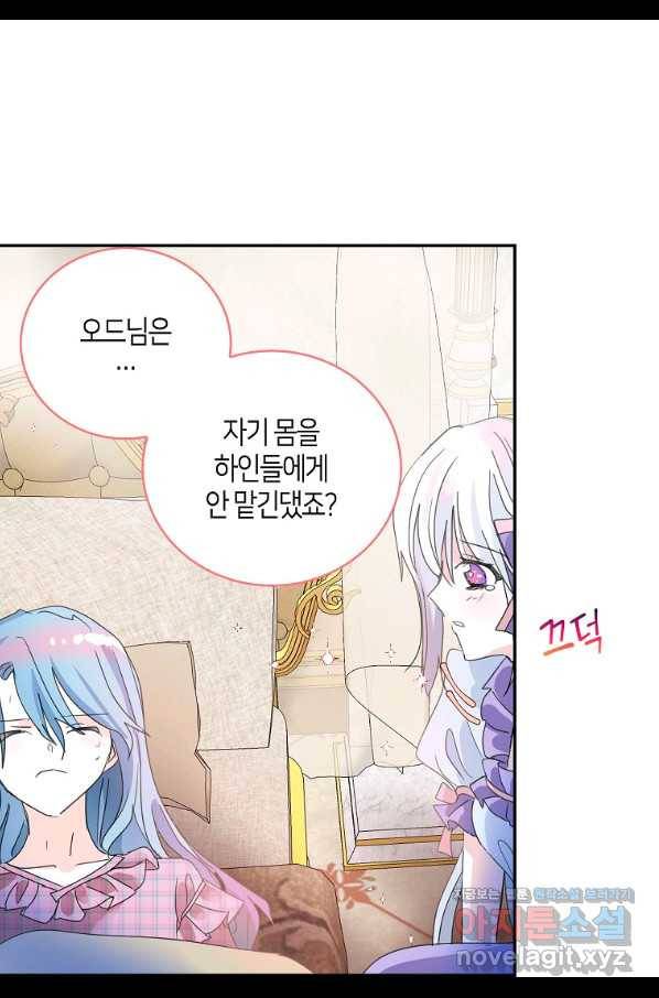 주인님이라 부르지 마! 85화 6