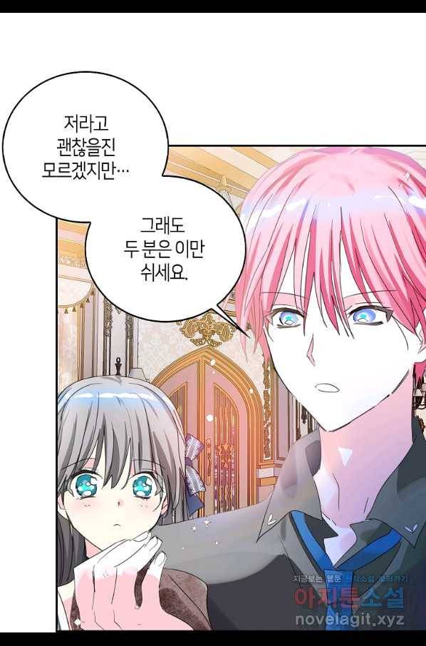 주인님이라 부르지 마! 85화 7