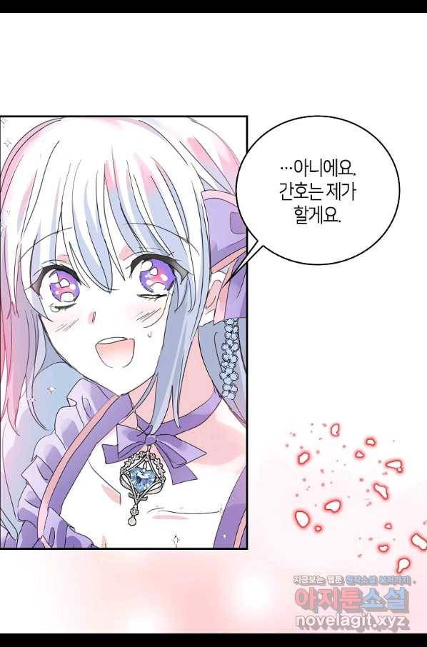 주인님이라 부르지 마! 85화 8