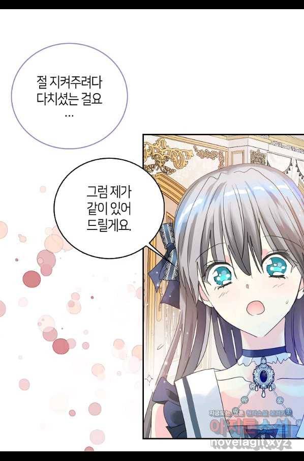 주인님이라 부르지 마! 85화 9