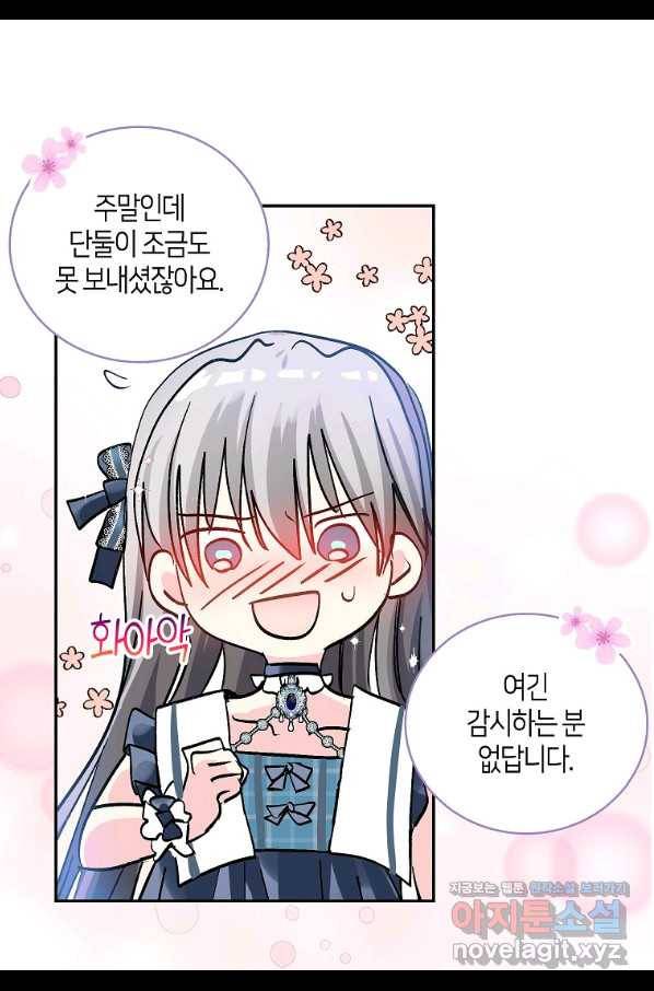 주인님이라 부르지 마! 85화 10