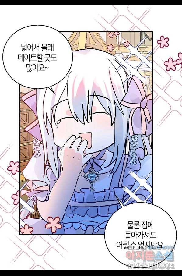 주인님이라 부르지 마! 85화 11