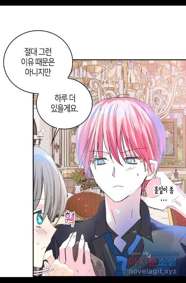 주인님이라 부르지 마! 85화 12