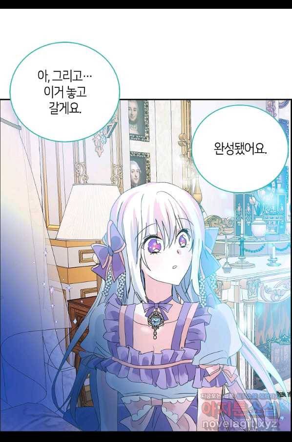 주인님이라 부르지 마! 85화 13
