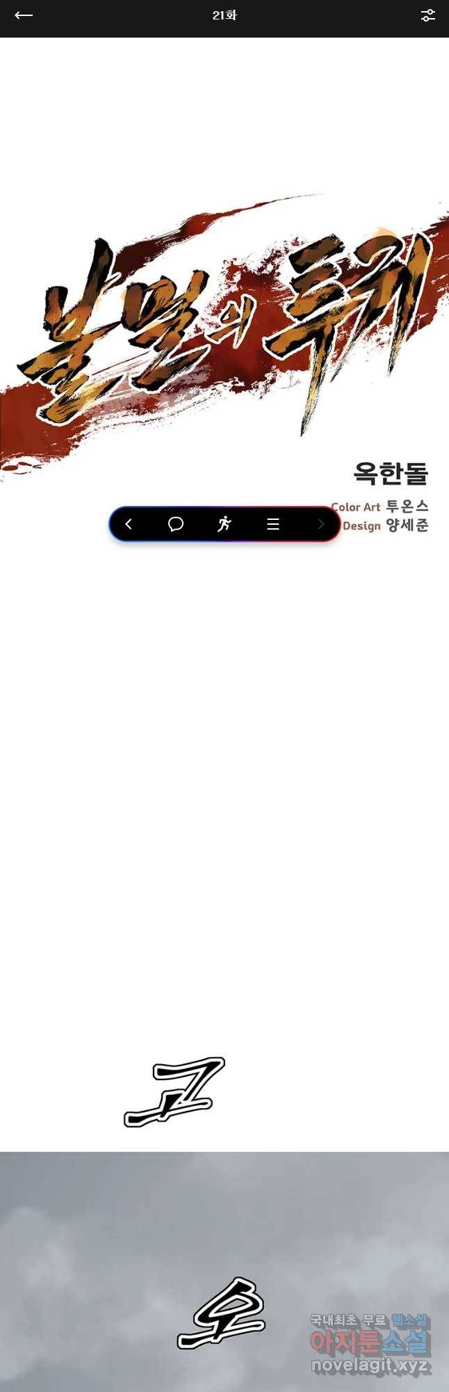 불멸의 투귀 21화 1