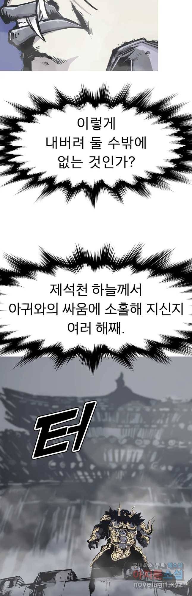 불멸의 투귀 21화 13