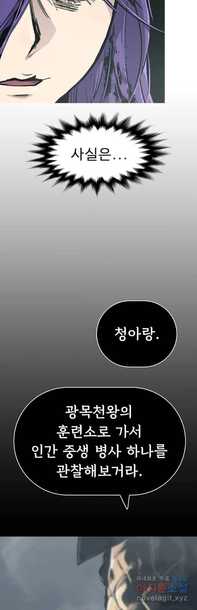 불멸의 투귀 21화 29