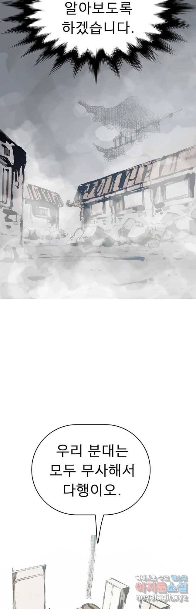 불멸의 투귀 21화 33
