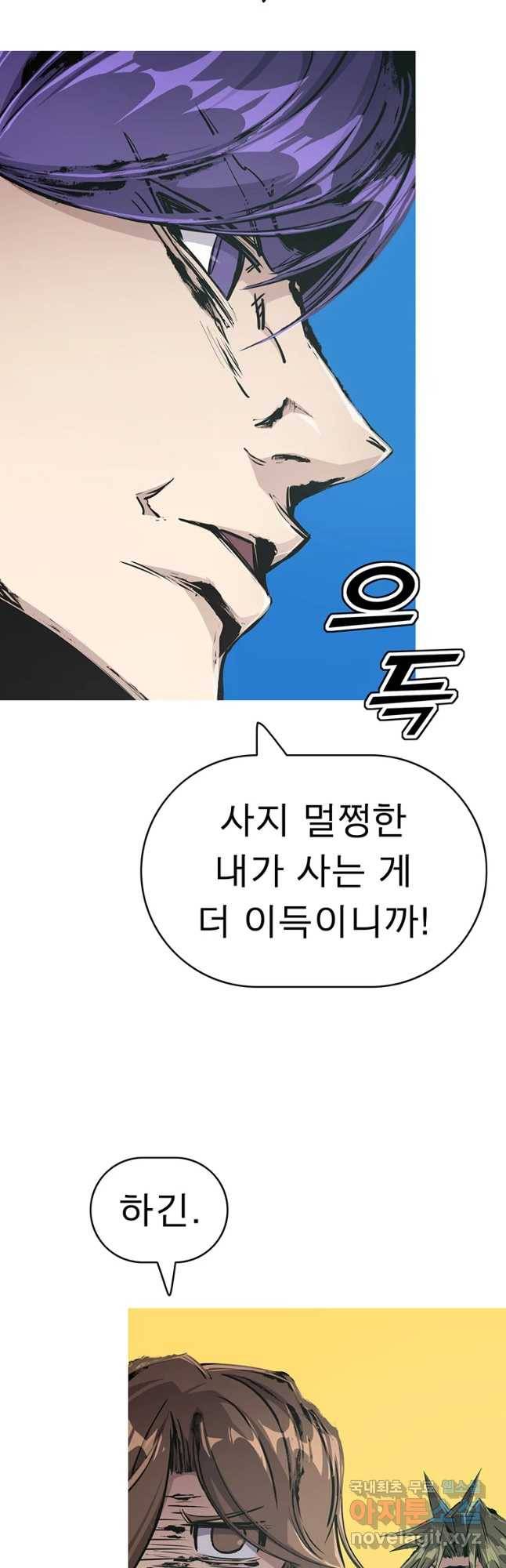 불멸의 투귀 21화 40