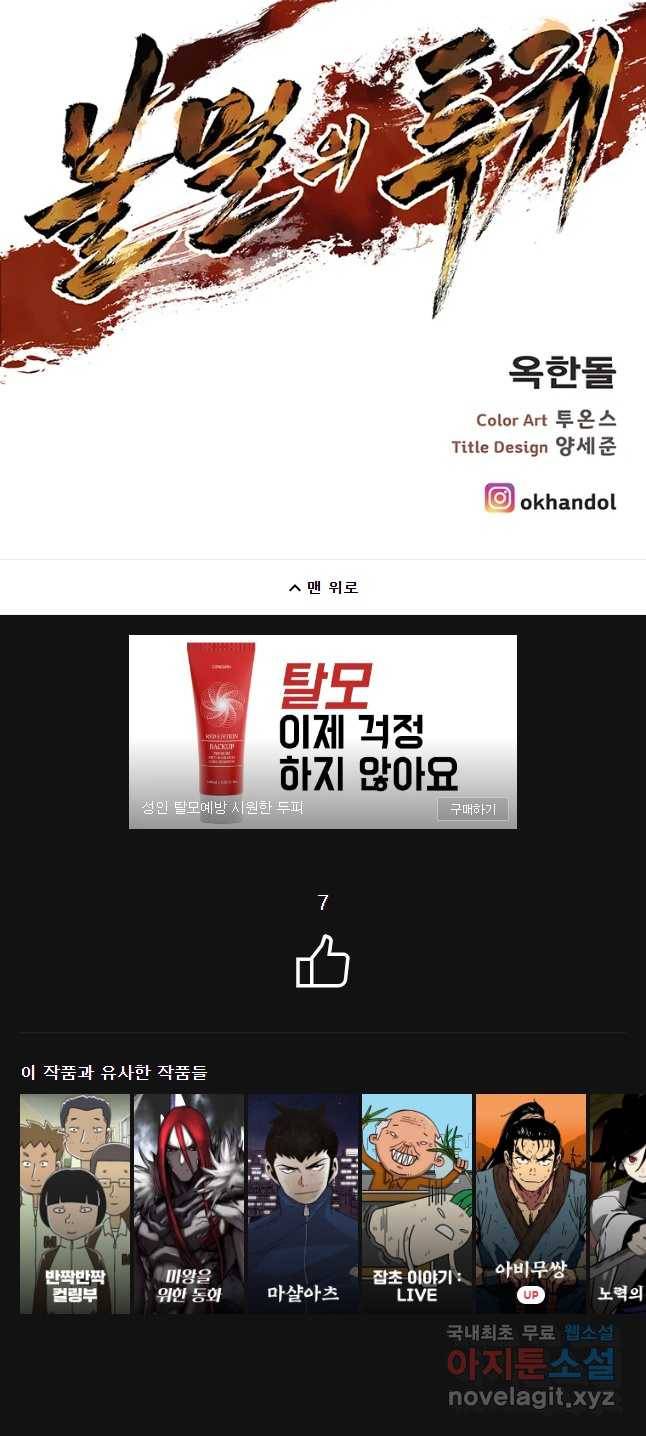 불멸의 투귀 21화 58