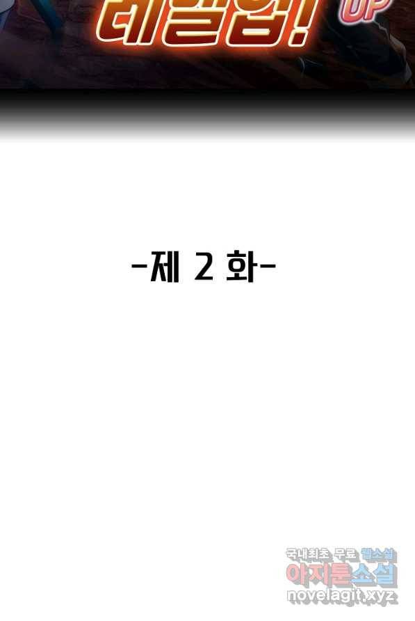 신급으로 레벨업! 2화 2