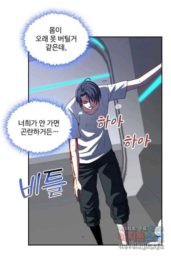 신급으로 레벨업! 2화 6