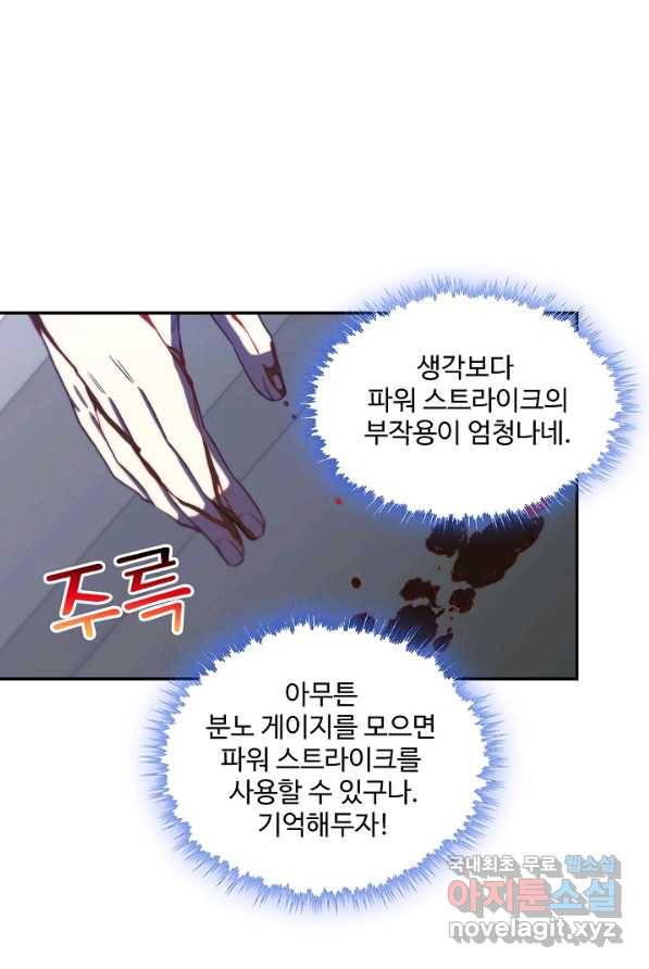 신급으로 레벨업! 2화 7