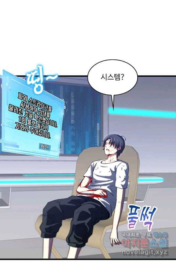 신급으로 레벨업! 2화 8
