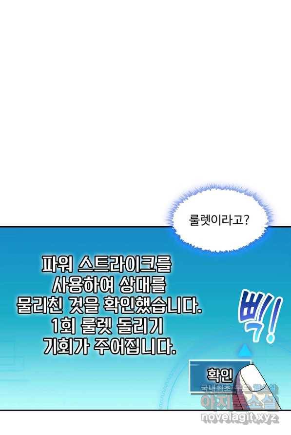 신급으로 레벨업! 2화 9