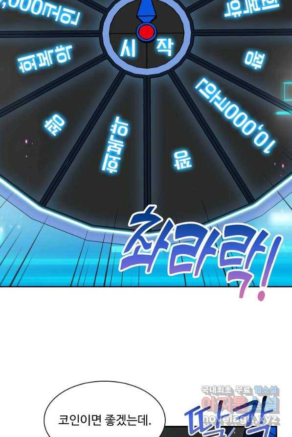 신급으로 레벨업! 2화 11