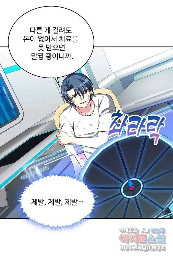 신급으로 레벨업! 2화 13