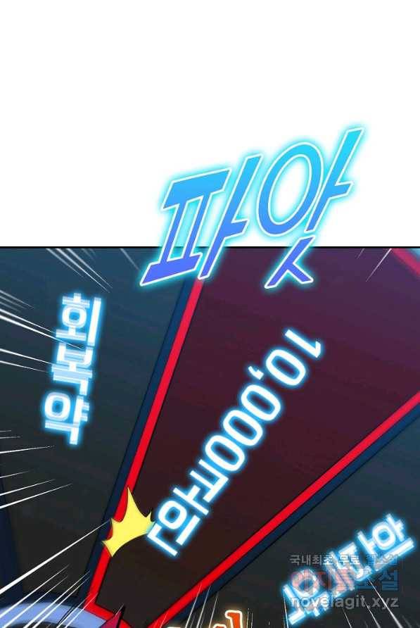 신급으로 레벨업! 2화 14