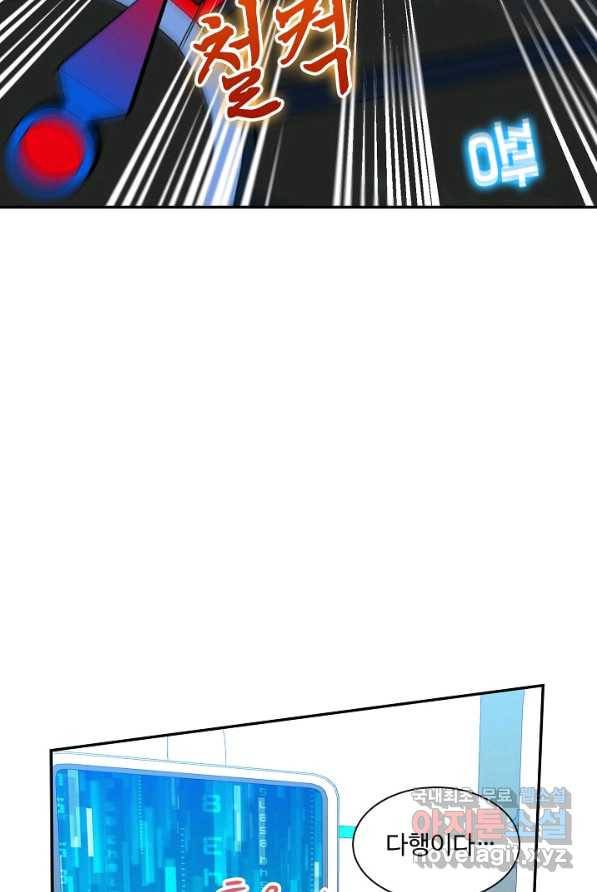 신급으로 레벨업! 2화 15